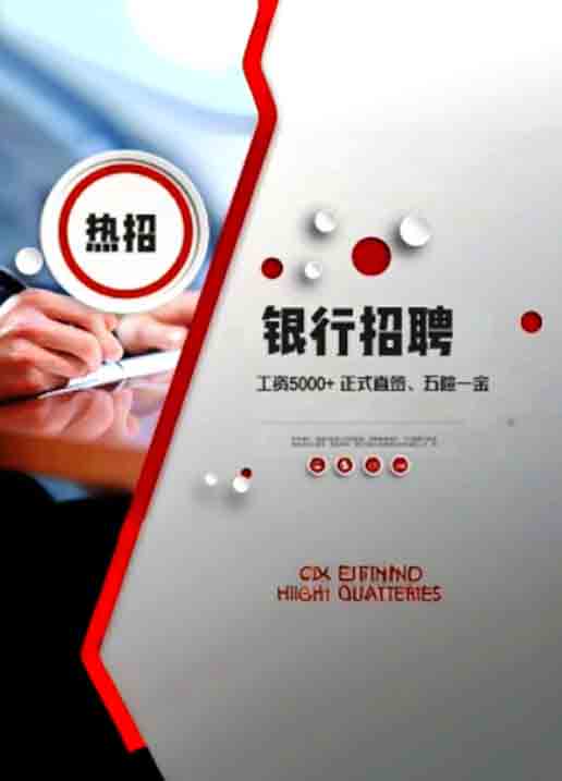 工行银行·农业银行、正式直签